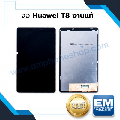 จอ Huawei T8 งานแท้